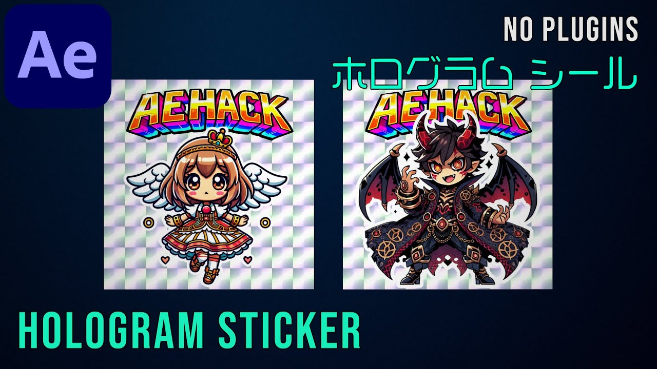 ホログラムシール 【アフターエフェクト チュートリアル】 Hologram Sticker