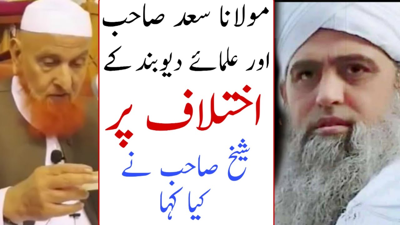 Maulana Saad Sahab Aur Ulamaye Deoband Ke Ikhtilaf | Maulana Makki AL Hijazi | Islamic Videos |