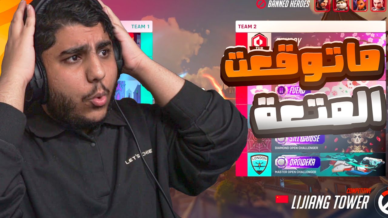 اوفرواتش 2 : المتعة الحقيقية😍🔥!