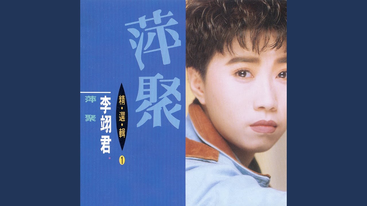 萍聚