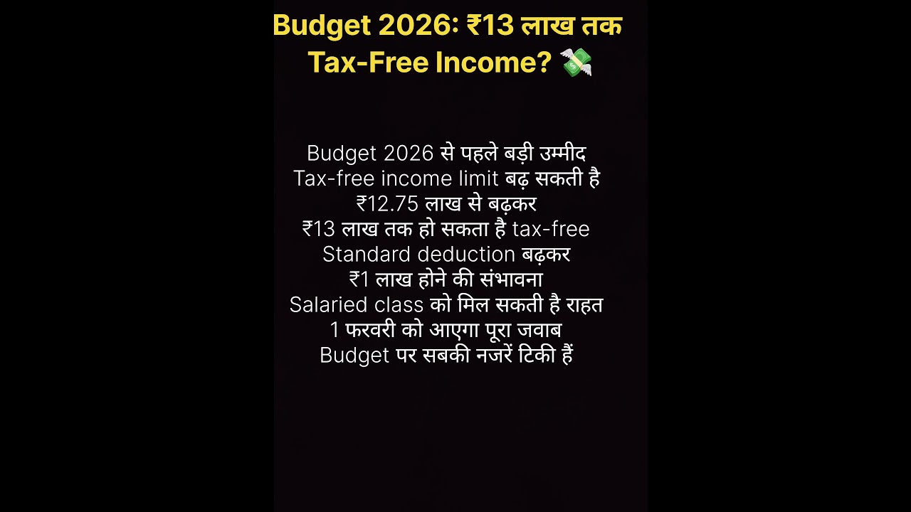 Salary वालों के लिए बड़ी खबर | Budget 2026
