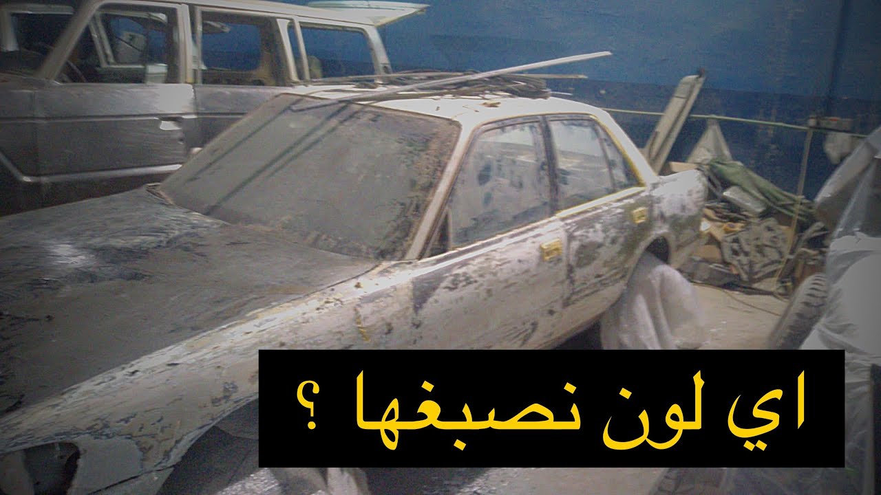 شرايكم كحلي او ابيض 🤔 #تجديد_كرسيدا 🛠