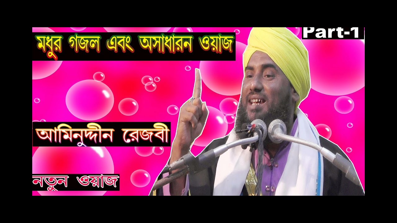 পাল তোলো আর হাল ধরতে চলো মদিনা l aminuddin razbi gojol
