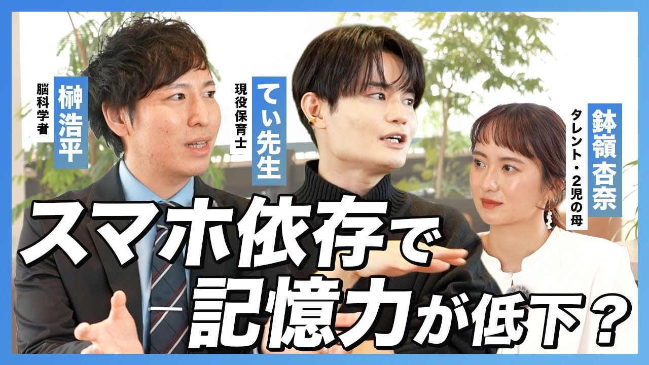 【てぃ先生&times;榊浩平】スマホ時間が長いほど偏差値が下がる？親子でできる「脱スマホ依存」のテクニック