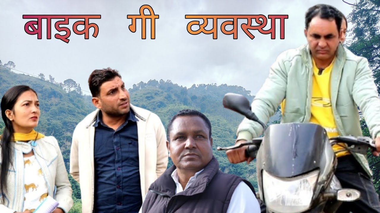बाइक गी व्यवस्था #amitgodarasaliwala #comedy 