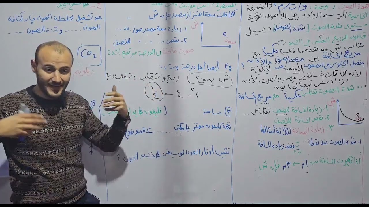 شدة الصوت الجزء الثاني الخصائص الموجية للصوت علوم 2 إعدادي#أحمد_عطية