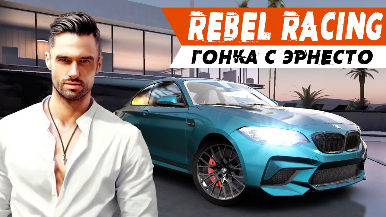 Rebel Racing - Третий босс. Гонка с Эрнесто (ios) #4