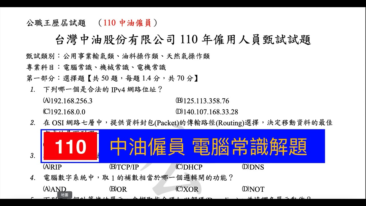 110中油雇員電腦常識解題