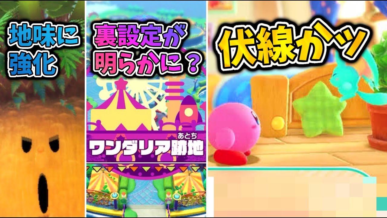 星のカービィ スターリーワールド 小ネタ集2【星のカービィ ディスカバリー Nintendo Switch 2 Edition + スターリーワールド】