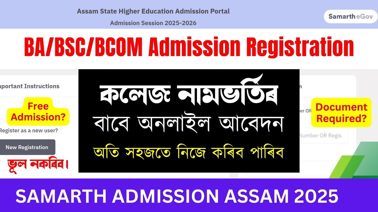 Samarth Admission Portal 2025 | BA/BSC/BCOM Admission Assam - Samarth Portal Registration