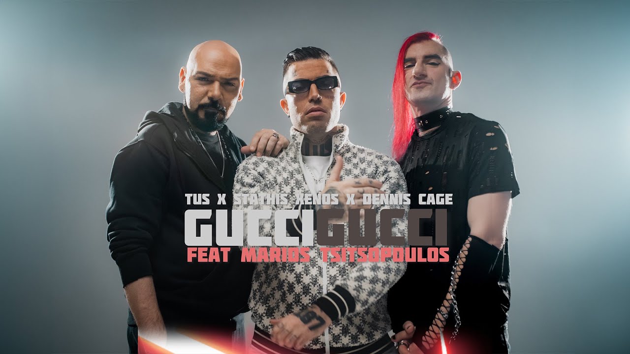 Tus x &Sigma;&tau;ά&theta;&eta;&sigmaf; &Xi;έ&nu;&omicron;&sigmaf; x Dennis Cage x &Mu;ά&rho;&iota;&omicron;&sigmaf; &Tau;&sigma;&iota;&tau;&sigma;ό&pi;&omicron;&upsilon;&lambda;&omicron;&sigmaf; - GucciGucci | Official Music Video