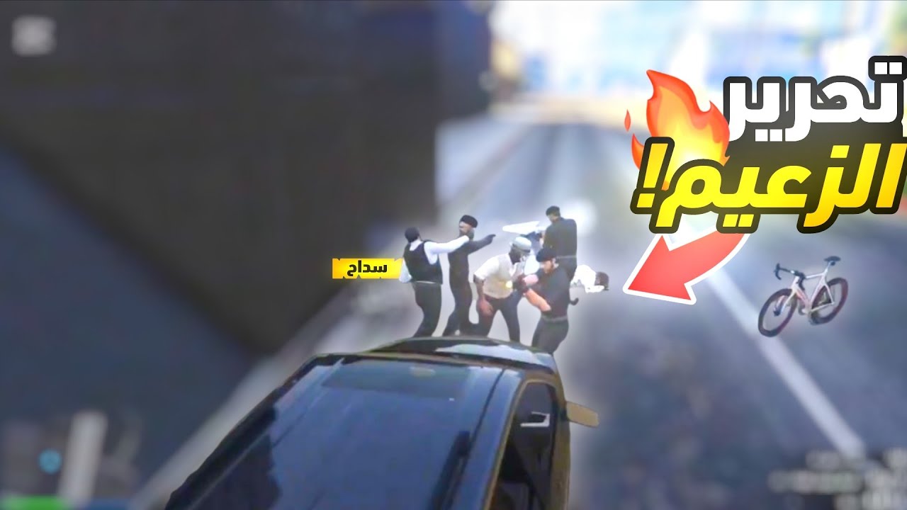 تحرير الزعيم من الشرطة وتجميع الموارد !! 🔥☠️ ( تحرير الزعيم ) | Tro City Vrp