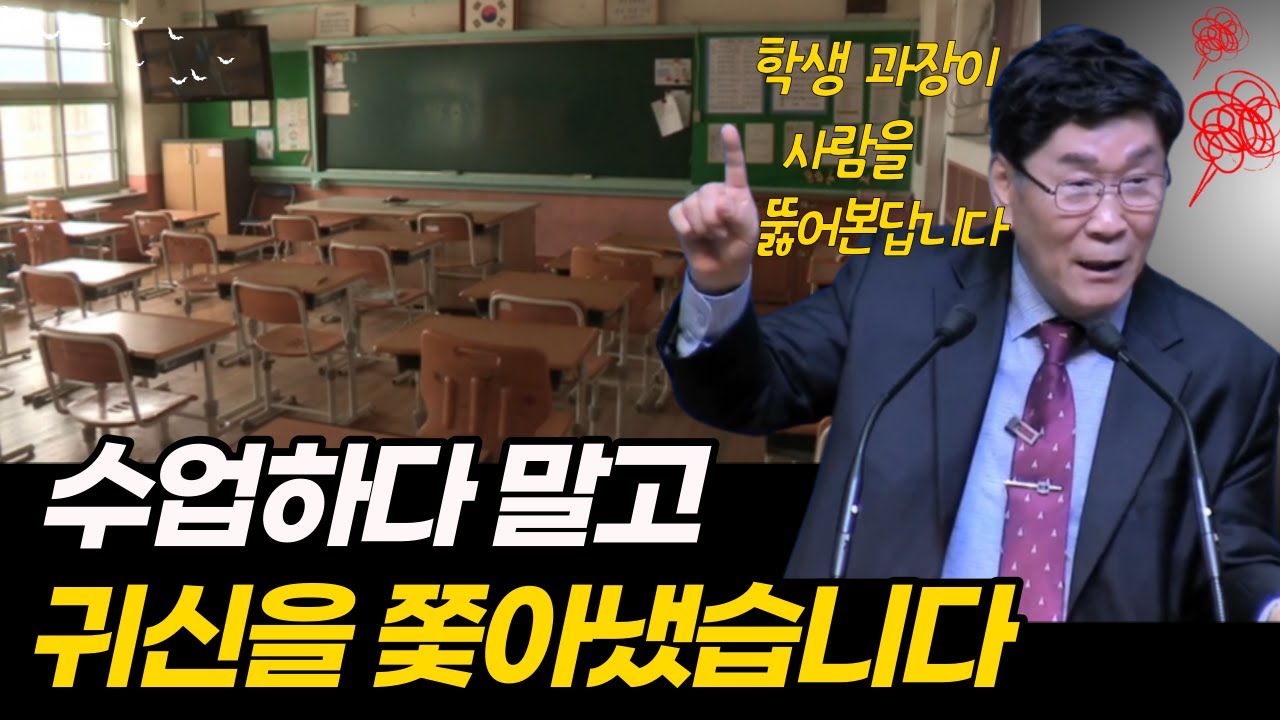 학교 교실에서 난리났습니다ㅣ손만 대면 귀신이 쫓겨나가고 뒤집어지는 역사가 일어났습니다