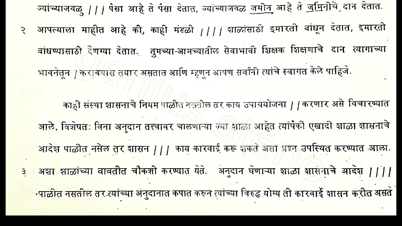 shorthand dictation 100 wpm in marathi | Old question paper 
