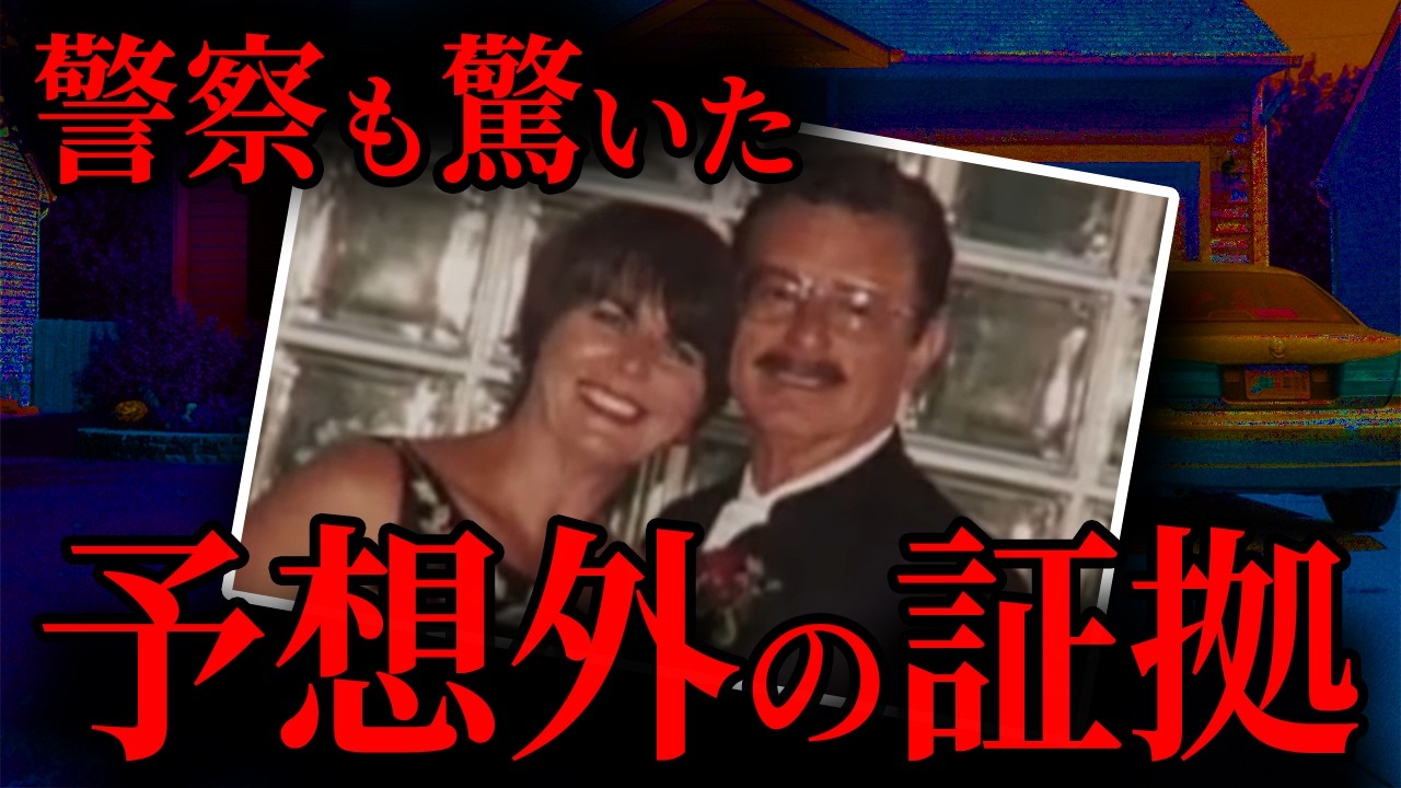 【これは驚き】犯人を追い詰めた、常識ではあり得ない証拠｜海外事件