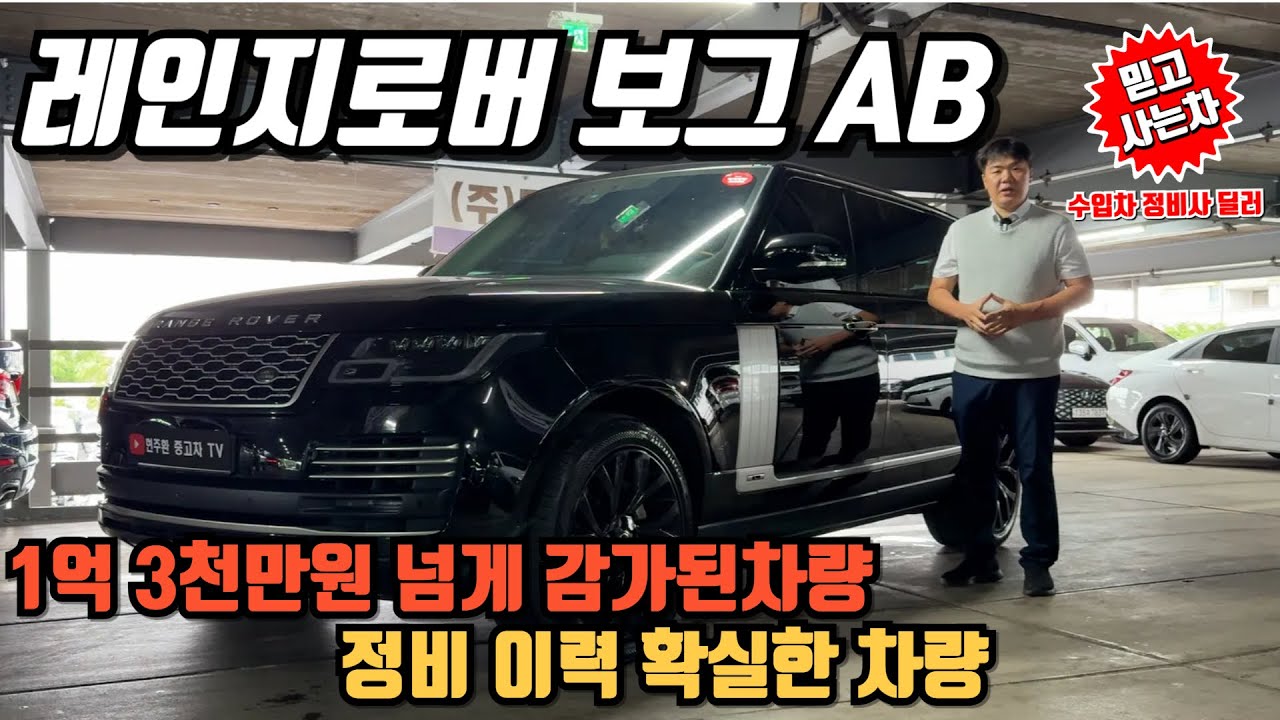 신차가 2억짜리 SUV의 위엄 레인지로버 보그 AB 실차 리뷰 #수입중고차 #레인지로버보그 #수입SUV