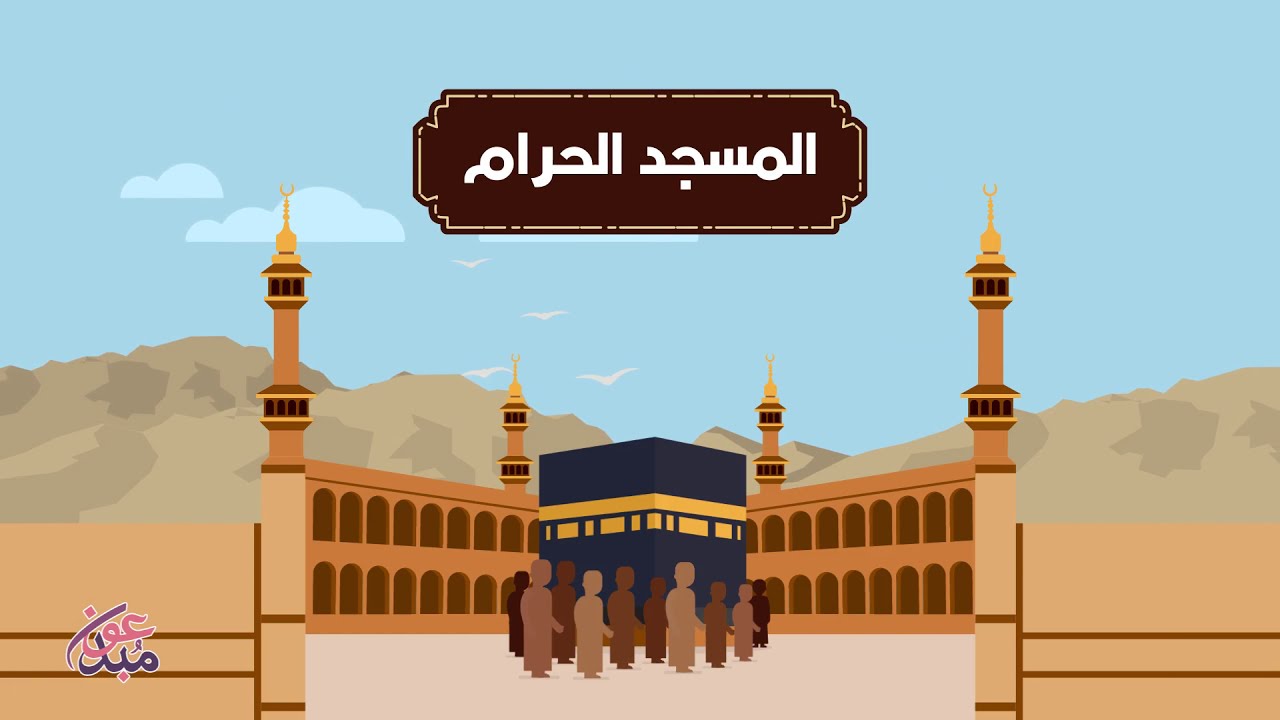 من معالم مكة المكرمة