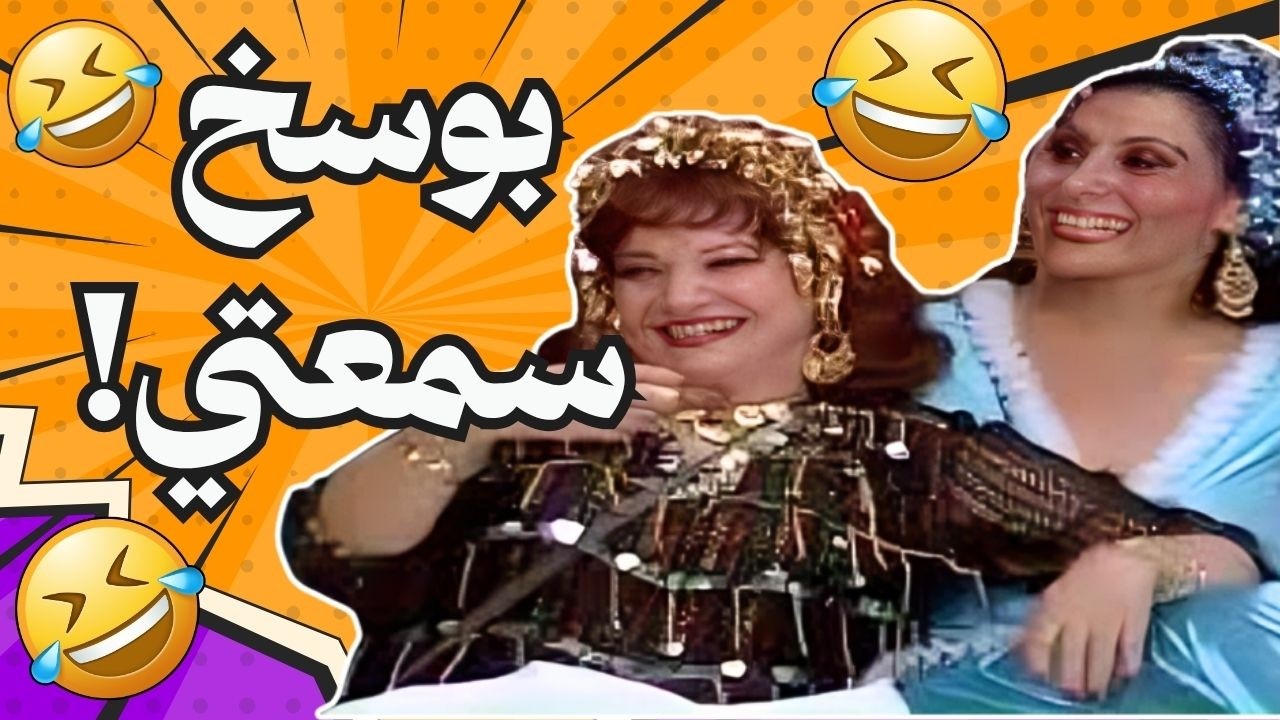 بنظف هدومه وبوسخ سمعتي🤣🤣اجمل مقاطع ريا وسكينة