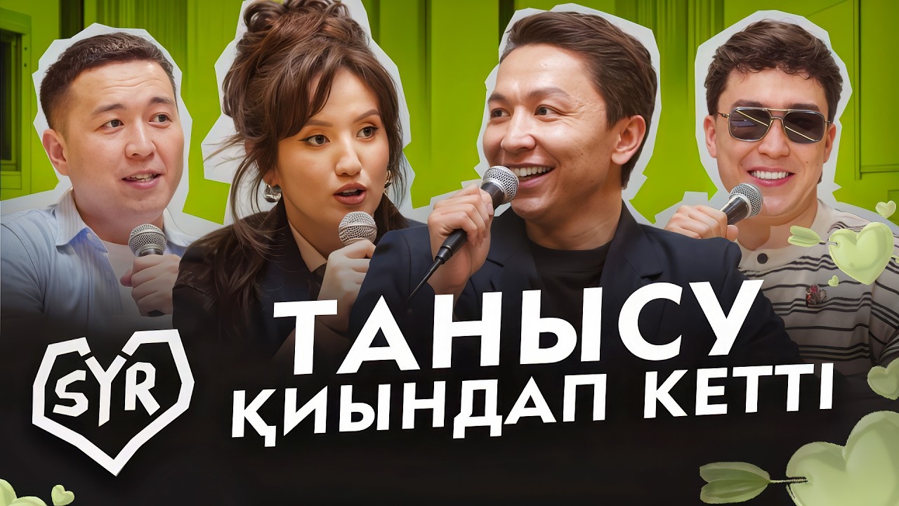 Бағжан Октябрь | СЫР #28 | Жансая мен Дико, Гала