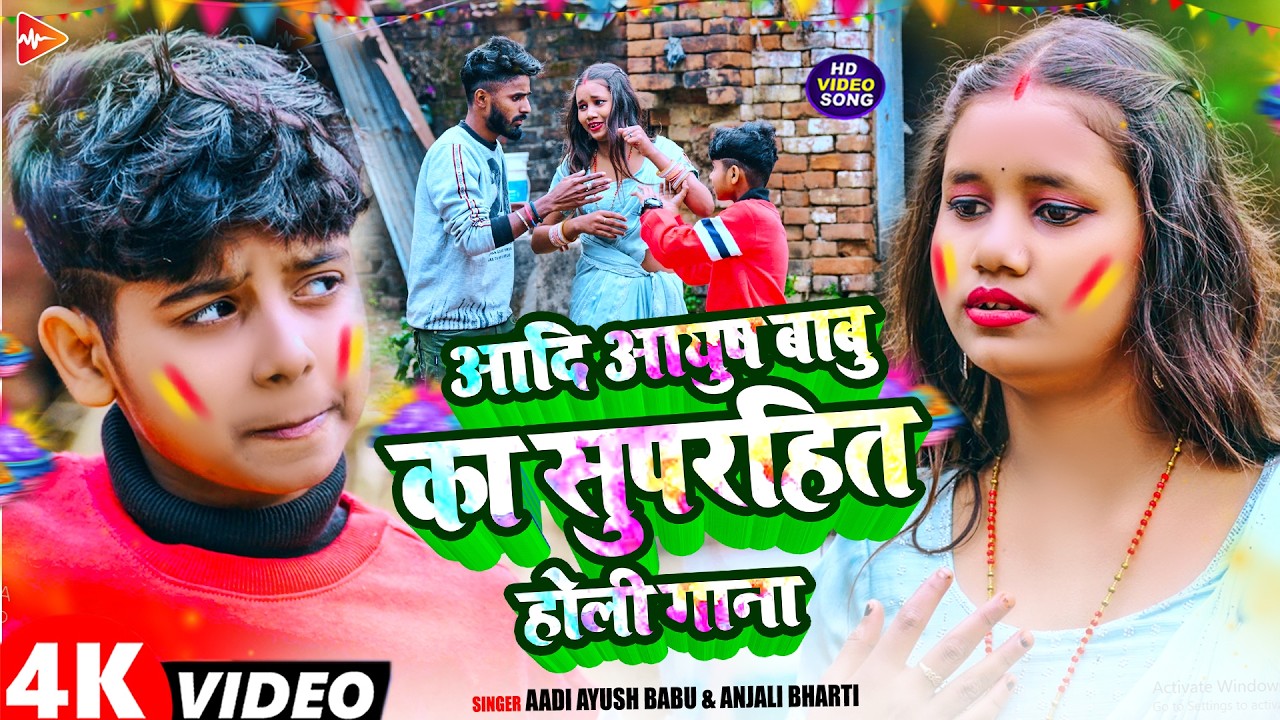 #JUCKBOX | आदि आयुष बाबू के सुपरहिट होली गाना | #Aadi Ayush Babu, Anjali Bharti | Nonstop Holi Songs