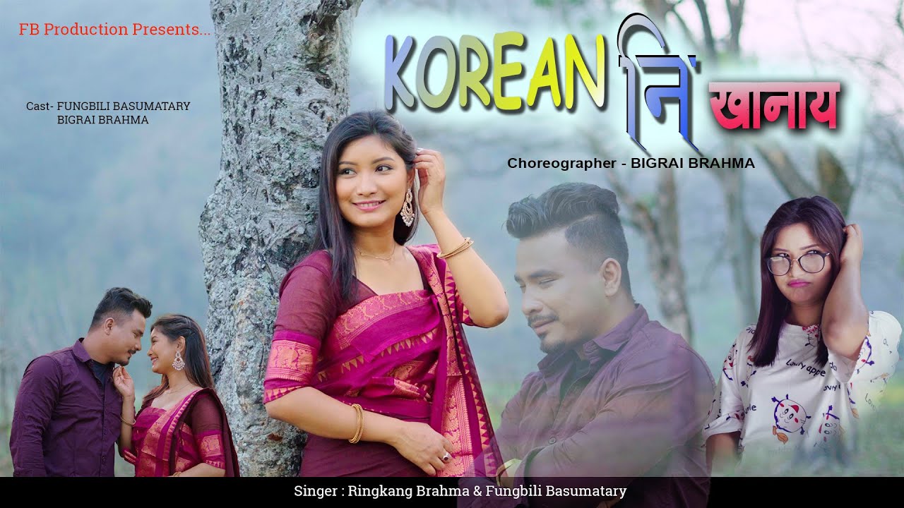 KOREAN NI KHANAIKHOU || A Bodo Official Music Video 2024 || Fungbili Basumatary & Bigrai Brahma