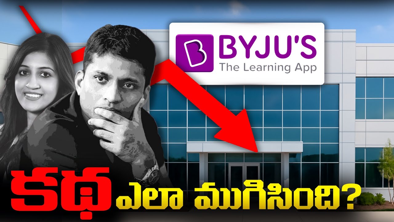 Painful Downfall of BYJU'S | Business case study Telugu