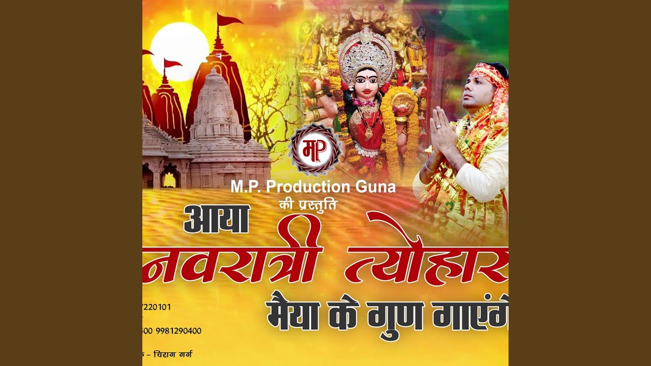 aya navratri tyohar maiya ke gun gayenge