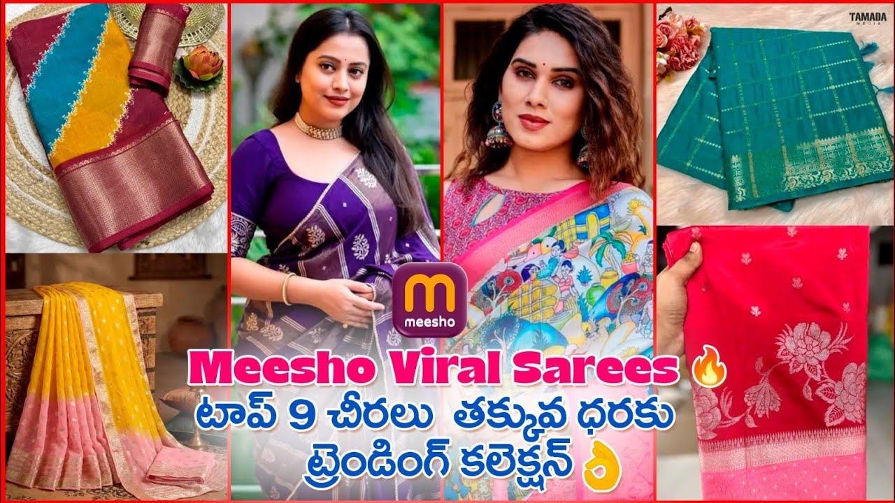 తక్కువ బడ్జెట్‌లో రాయల్ లుక్ 😍 | Meesho Sarees| meesho haul #meesho  #trending  #viral