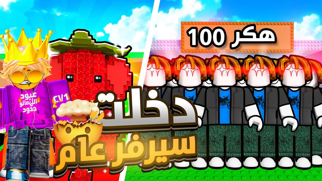 دخلت سيرفرعام باقوى سيكرتات🔥|| ( تحدي مستحيل😱)؟!  Steal a Brainrot