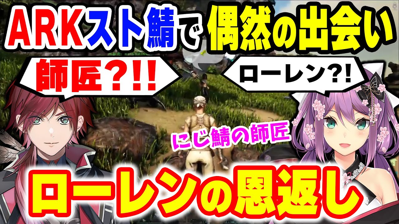 【ARKスト鯖】りつきんに恩返ししたいローレンに甘すぎると怒るじゃすぱーが一番甘かった【桜凛月/ローレン/じゃすぱー/にじさんじ】