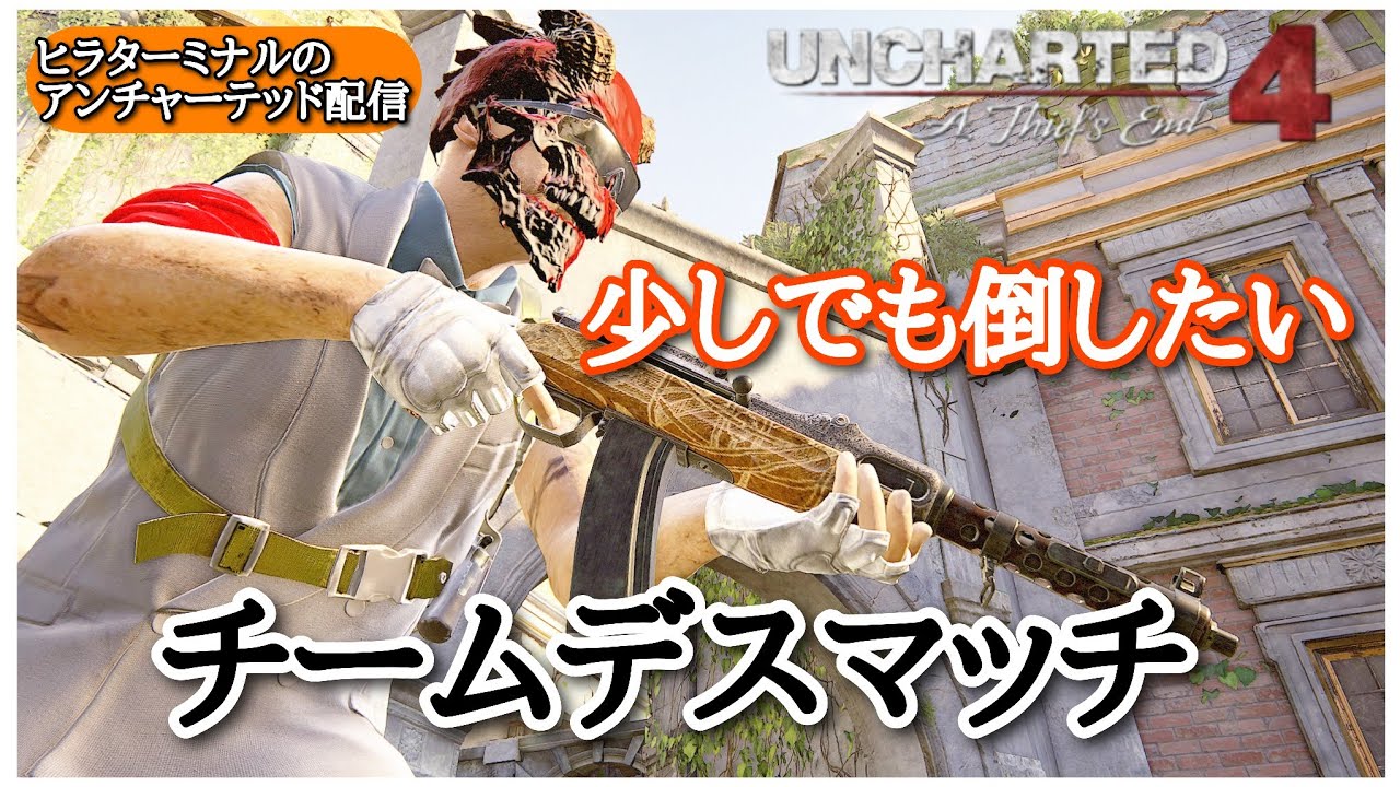 少しだけ無双【アンチャーテッド4 マルチ】