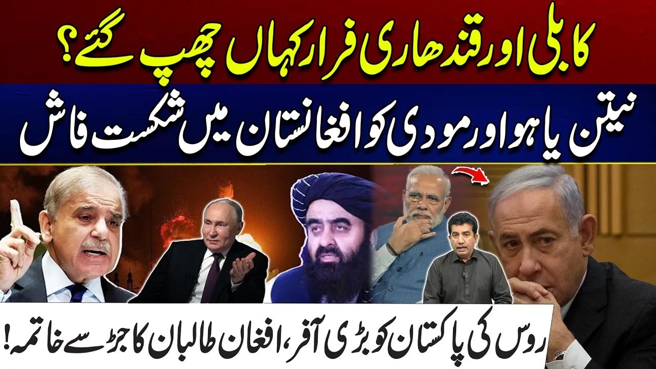 Netanyahu, Modi Face Defeat in Afghanistan | Russia Makes Huge Offer to Pakistan | City 41