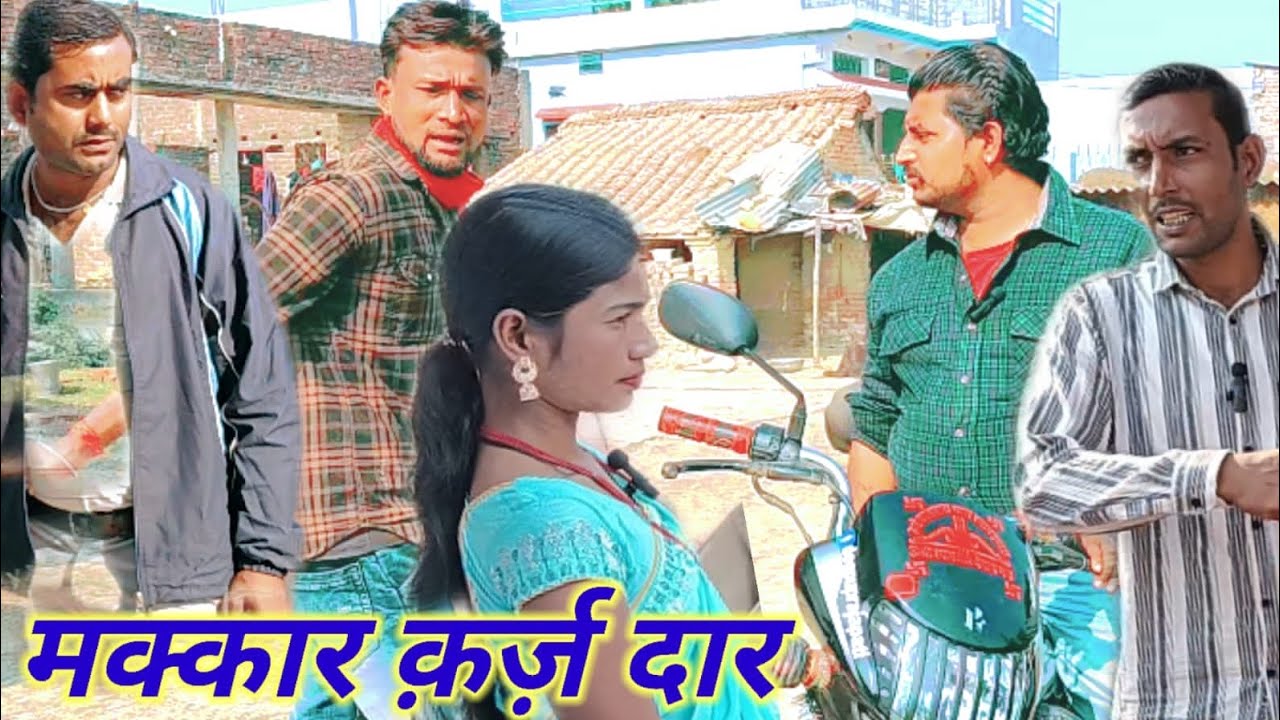 मक्कार कर्ज दार😱😱😱#funny #tiktok #viralcomedy #reels #newमारवाड़ीcomedy #comedy #jaishreeram 