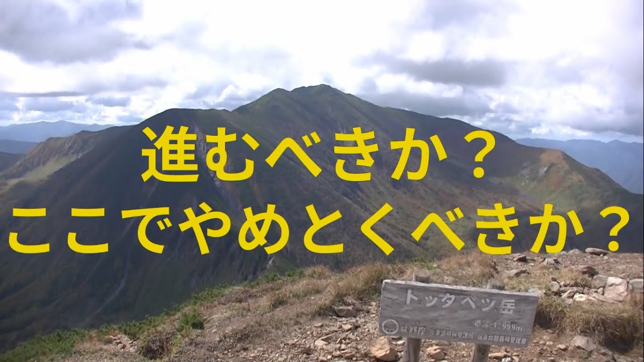 北海道　日高山脈　幌尻岳を目指す！