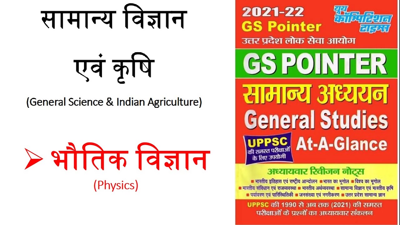 Youth Publication GS Pointer- Physics (Complete)