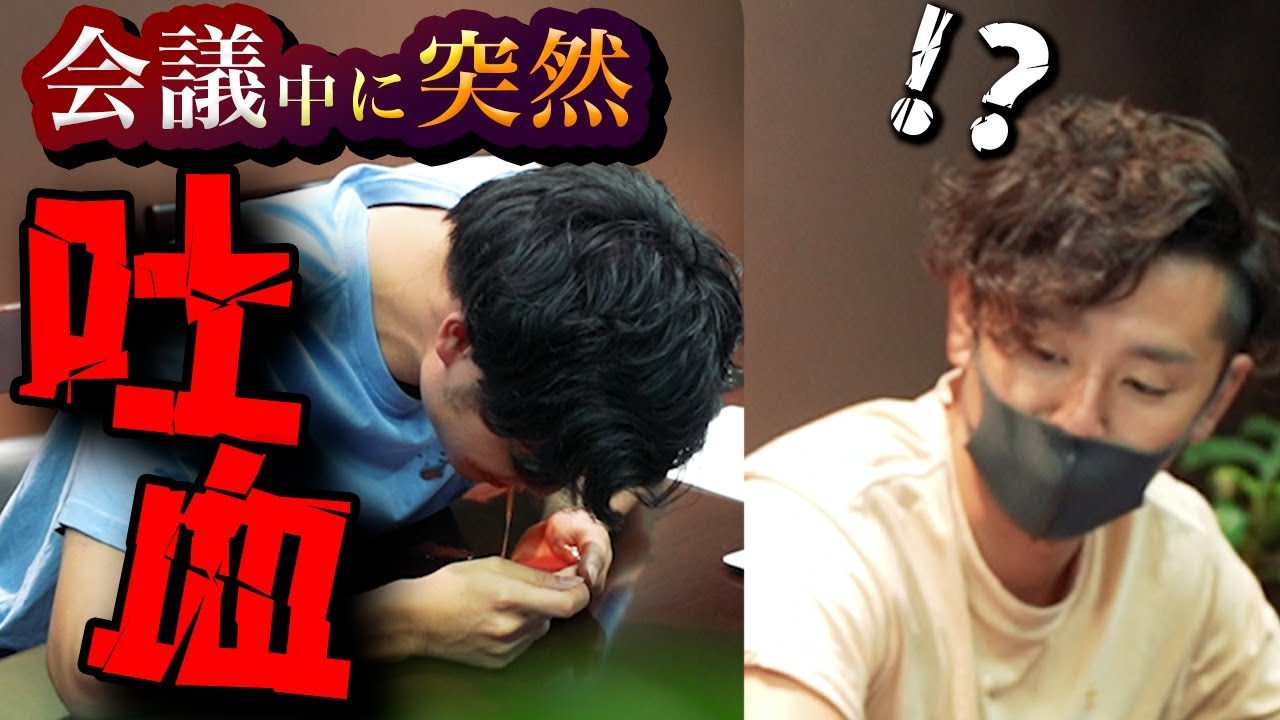 【吐血ドッキリ】部下がいきなり血を吐いたらどんな反応する⁉︎