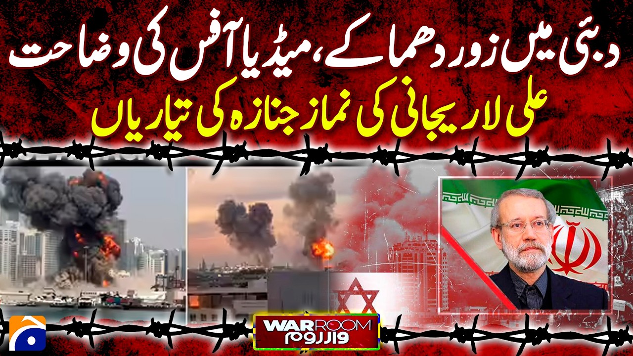 UAE sends emergency missile alert: Explosion heard in Dubai | Ali Larijani's Funeral | War Room