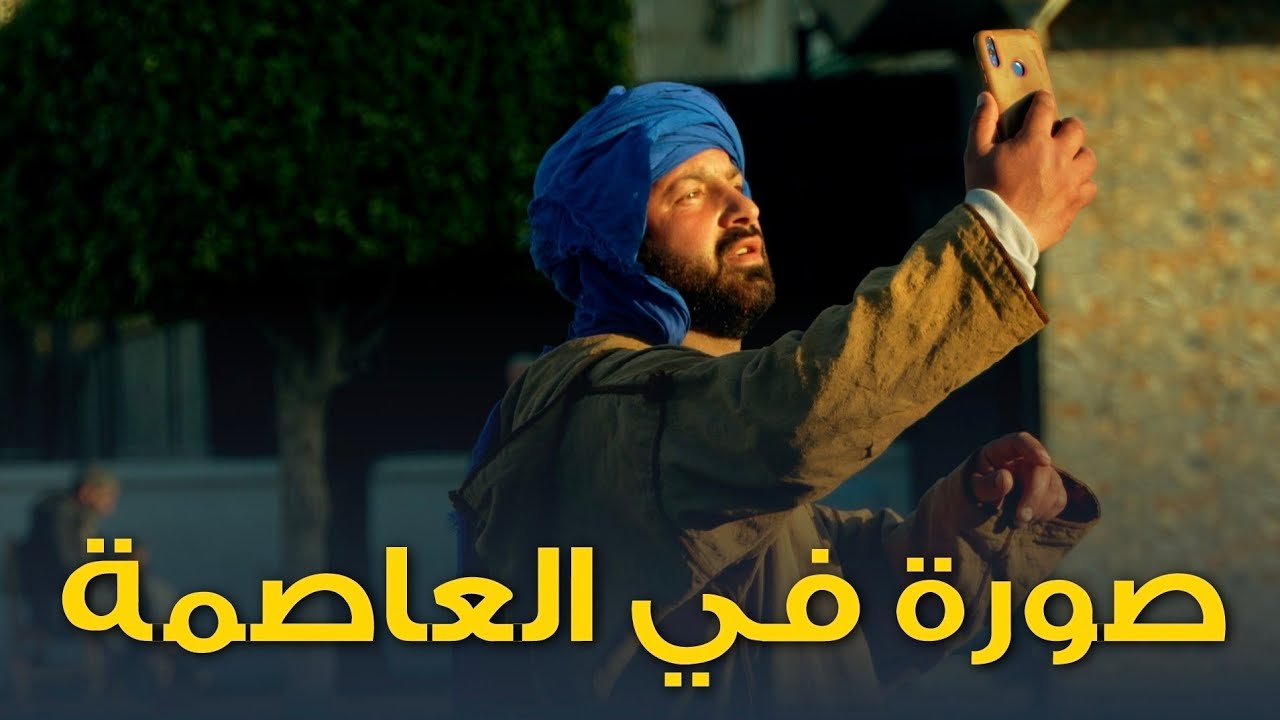 تجربة  شخص من ولاية داخلية يتصور في العاصمة ❤️