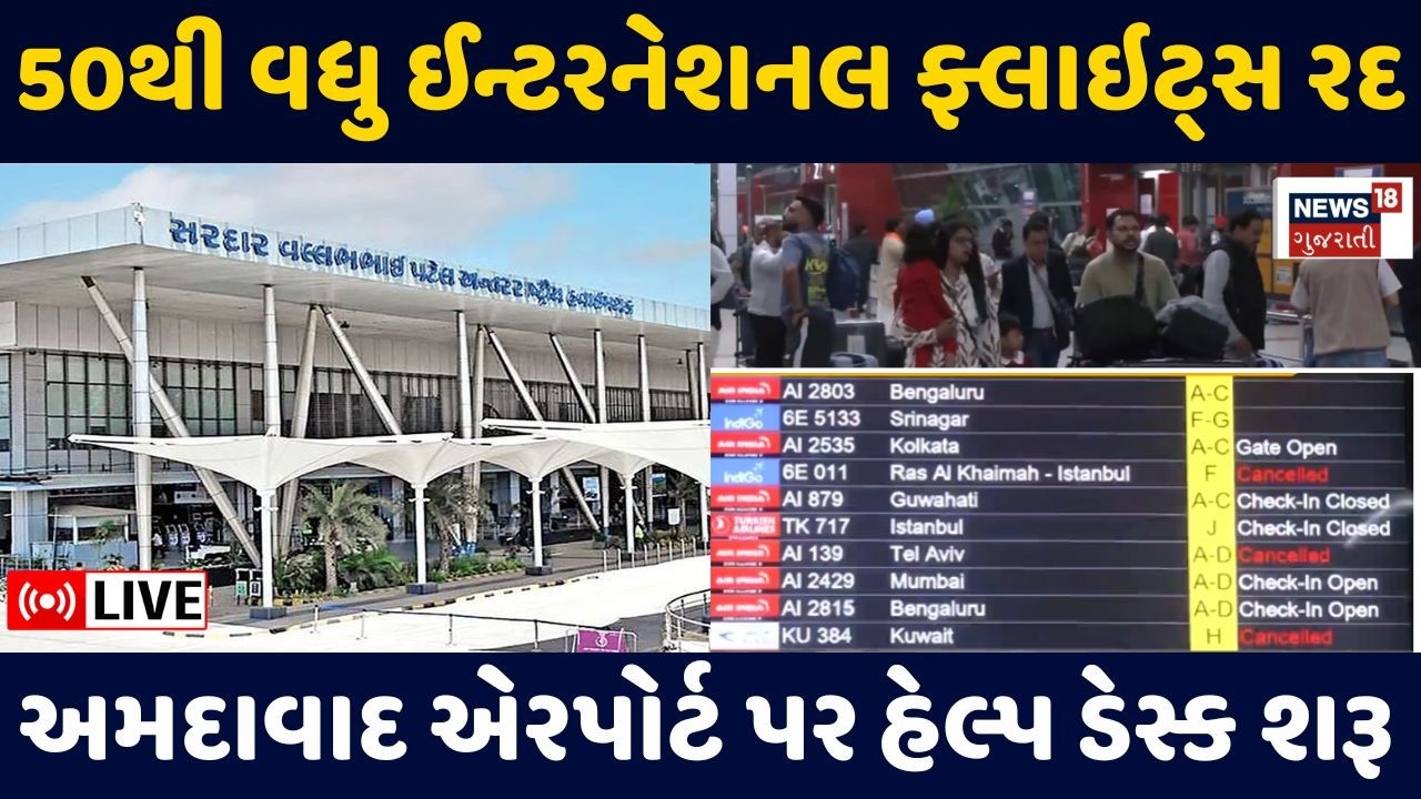 Airport Flight Cancelled LIVE | ઇતિહાદ અને ઈન્ડિગો દ્વારા હેલ્પ ડેસ્ક શરૂ કરાયા | India | N18G