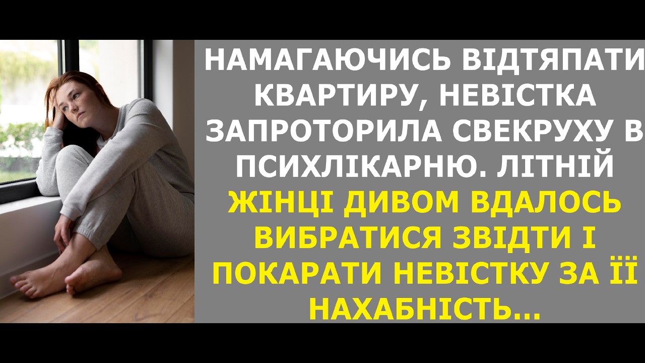 ЄВГЕНІЯ НЕ ЗДОГАДУВАЛАСЬ, ЩО НЕВІСТКА НА ТАКЕ ЗДАТНА. ТОМУ ВИРІШИЛА ПРОВЧИТИ ЗА ЇЇ ВЧИНКИ...