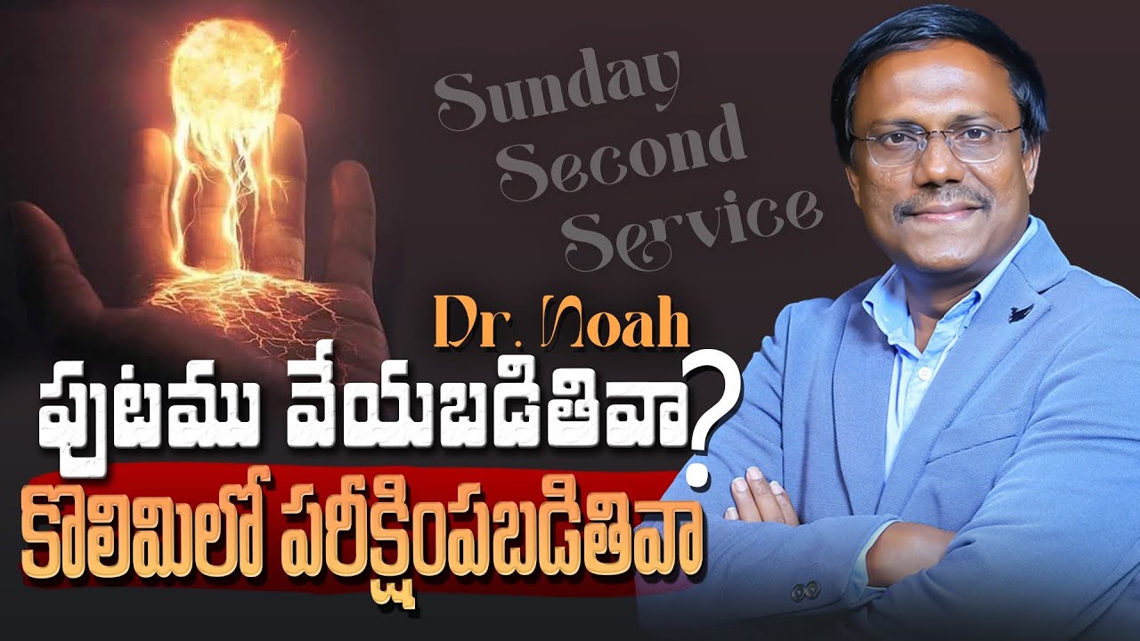 #sunday2ndservice | పుటము వేయబడితివా కొలిమిలో పరీక్షింపబడితివా? | #live | 10 Aug 2025 | Dr.Noah
