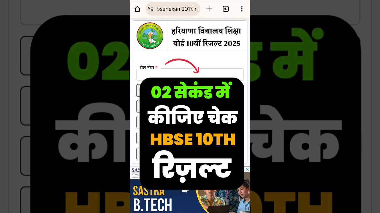 🔴 HBSE 10th Class Result Kaise Check Kare 2025 ? How to Check Haryana Board 10th Result 2025