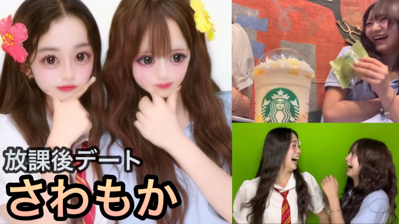 放課後デートに密着❤️