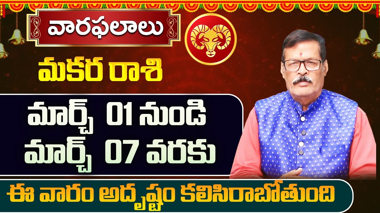 Weekly Horoscope March 01 to March 07 | March 01 - March 07 Makara rashi Weekly predictions