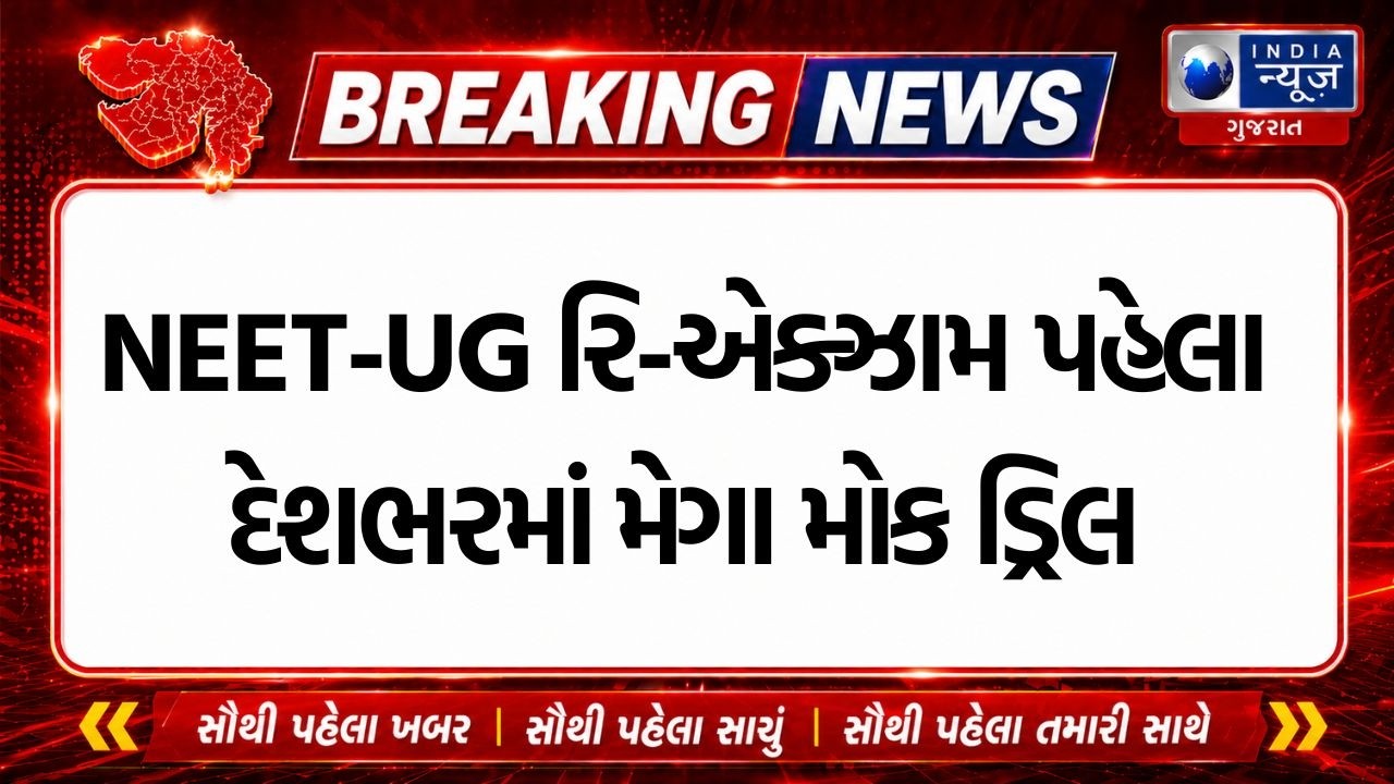 Breaking News | Nationwide Mega Mock Drill Before NEET-UG Re-exam |