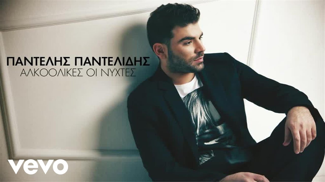 Pantelis Pantelidis - Ποιος Είναι Αυτός