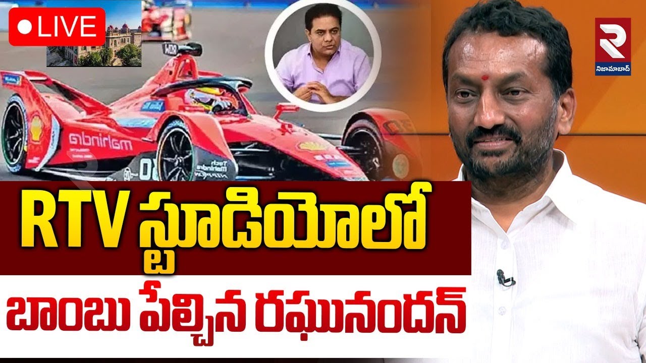 LIVE🔴బాంబు పేల్చిన రఘునందన్.. | BJP MP Raghunandan Uncensored | PM Modi | KTR | RTV NIZAMABAD