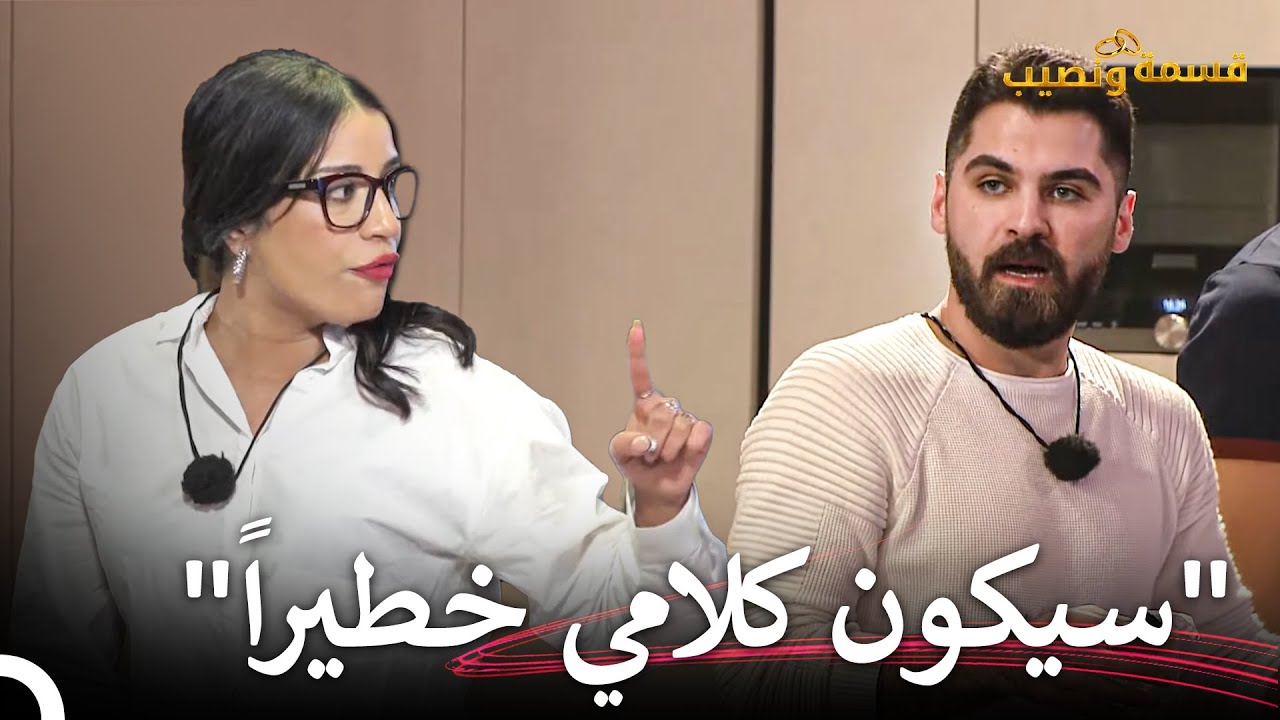 معروف غاضب للغاية من وصال!😡 | قسمة ونصيب الحلقة 12 - Qesma w Naseeb