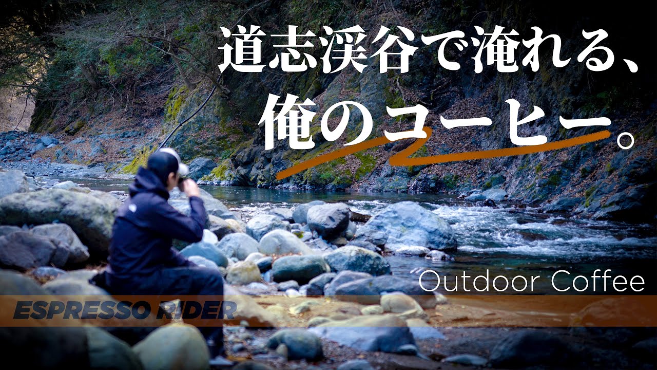 【Cinematic Motovlog】バイクに乗ってコーヒーを飲む幸せ。 道志みち / 野原吊橋 / 久保吊橋 Outdoor Coffee Touring 【S1000RR / モトブログ】
