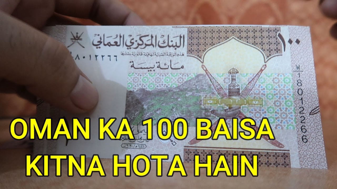 Oman 100 Baisa Kitna Hota Hai - 100 Baisa in Indian Rupees - 100 Baisa Oman Currency to Indian Rupee